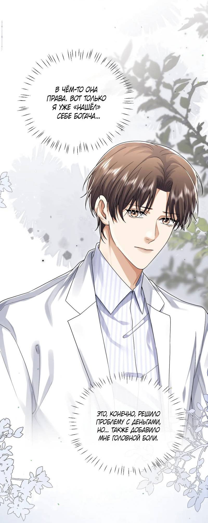 Манга Высший хищник - Глава 23 Страница 6