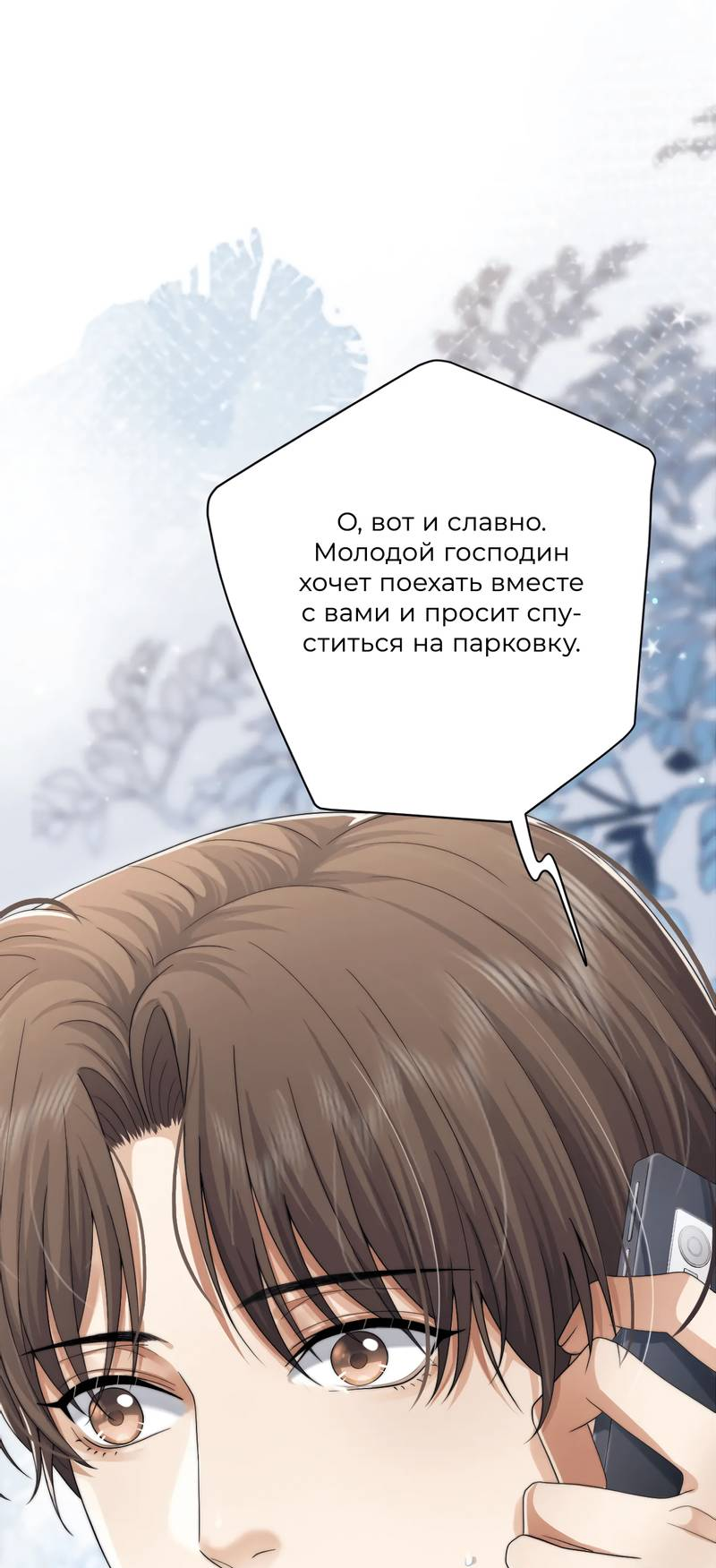 Манга Высший хищник - Глава 23 Страница 11