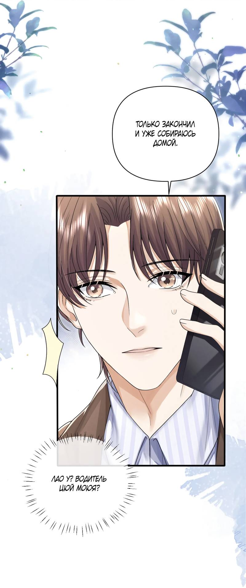 Манга Высший хищник - Глава 23 Страница 10