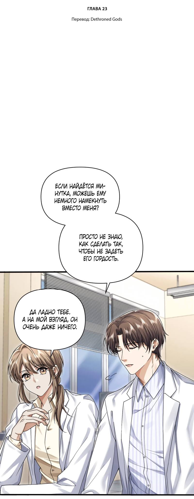 Манга Высший хищник - Глава 23 Страница 2