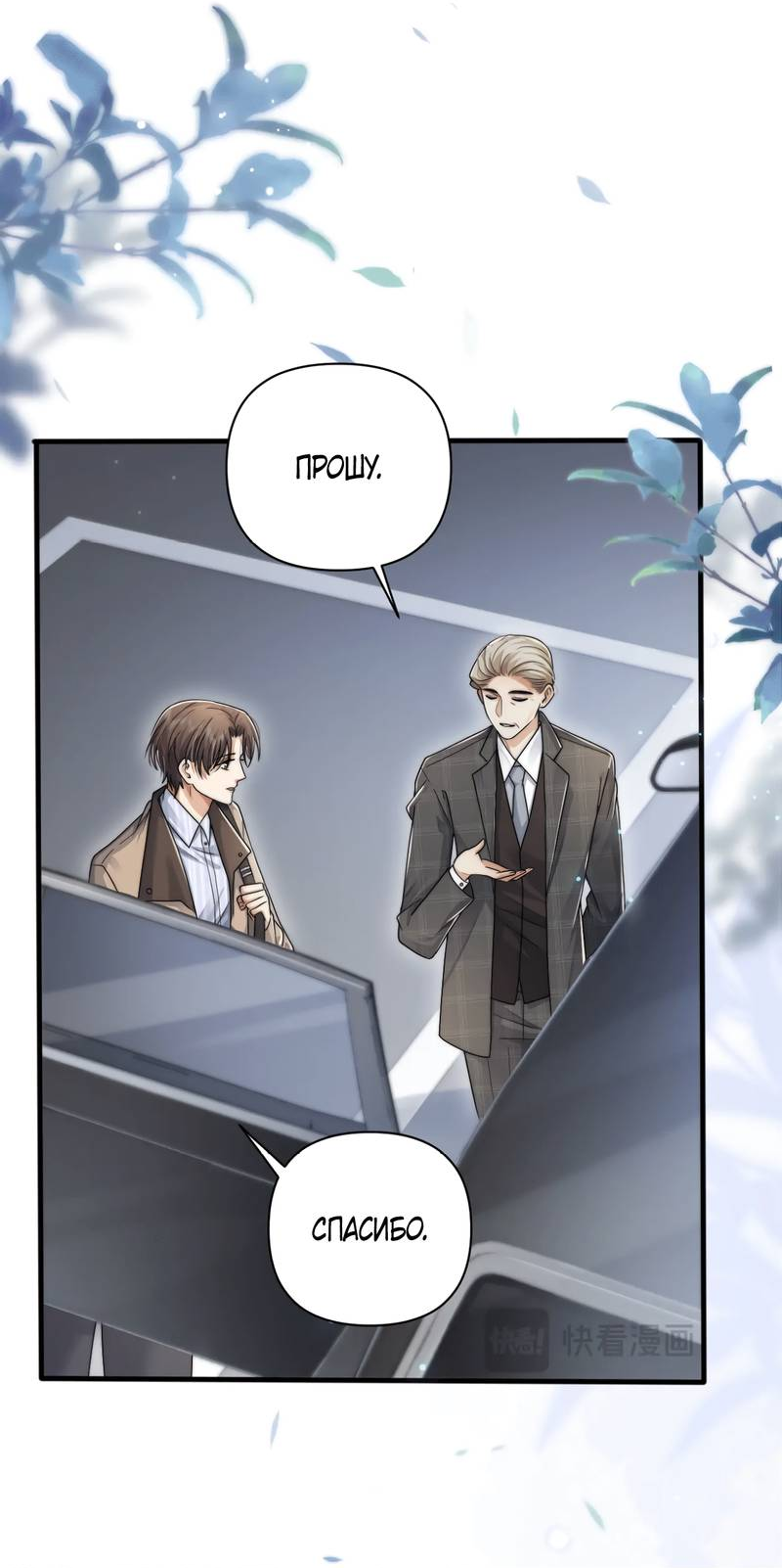 Манга Высший хищник - Глава 23 Страница 15