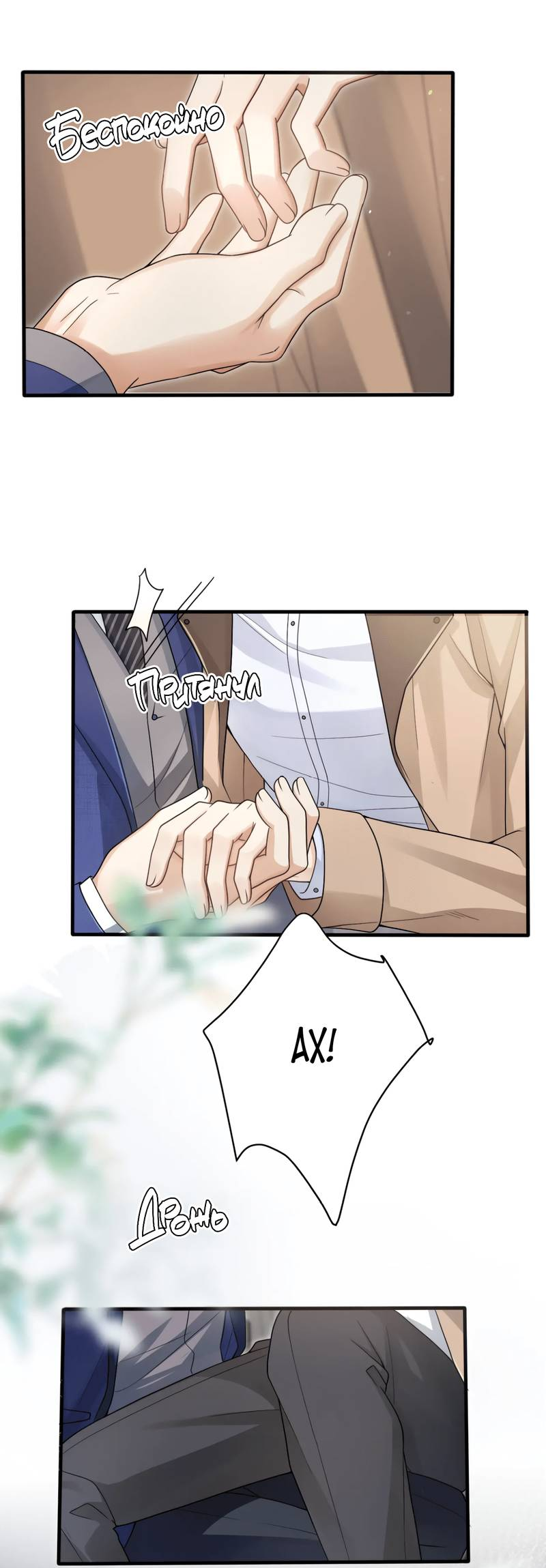 Манга Высший хищник - Глава 23 Страница 19