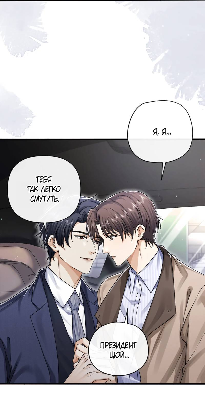 Манга Высший хищник - Глава 23 Страница 29