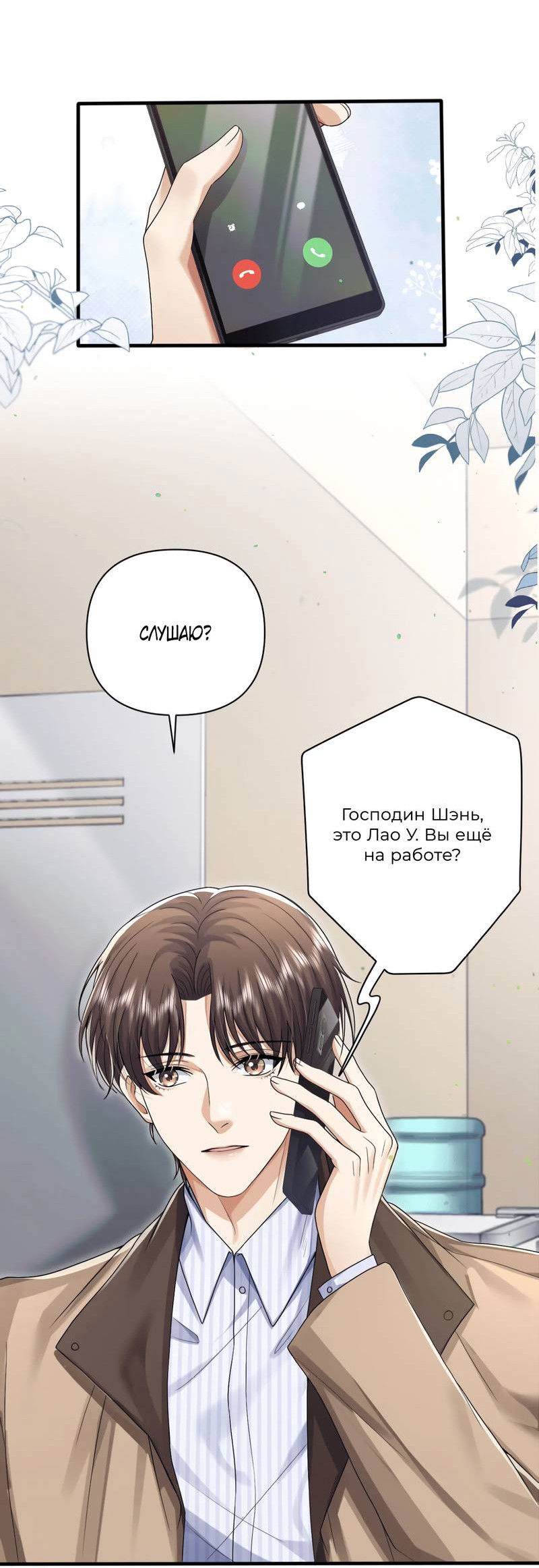 Манга Высший хищник - Глава 23 Страница 9