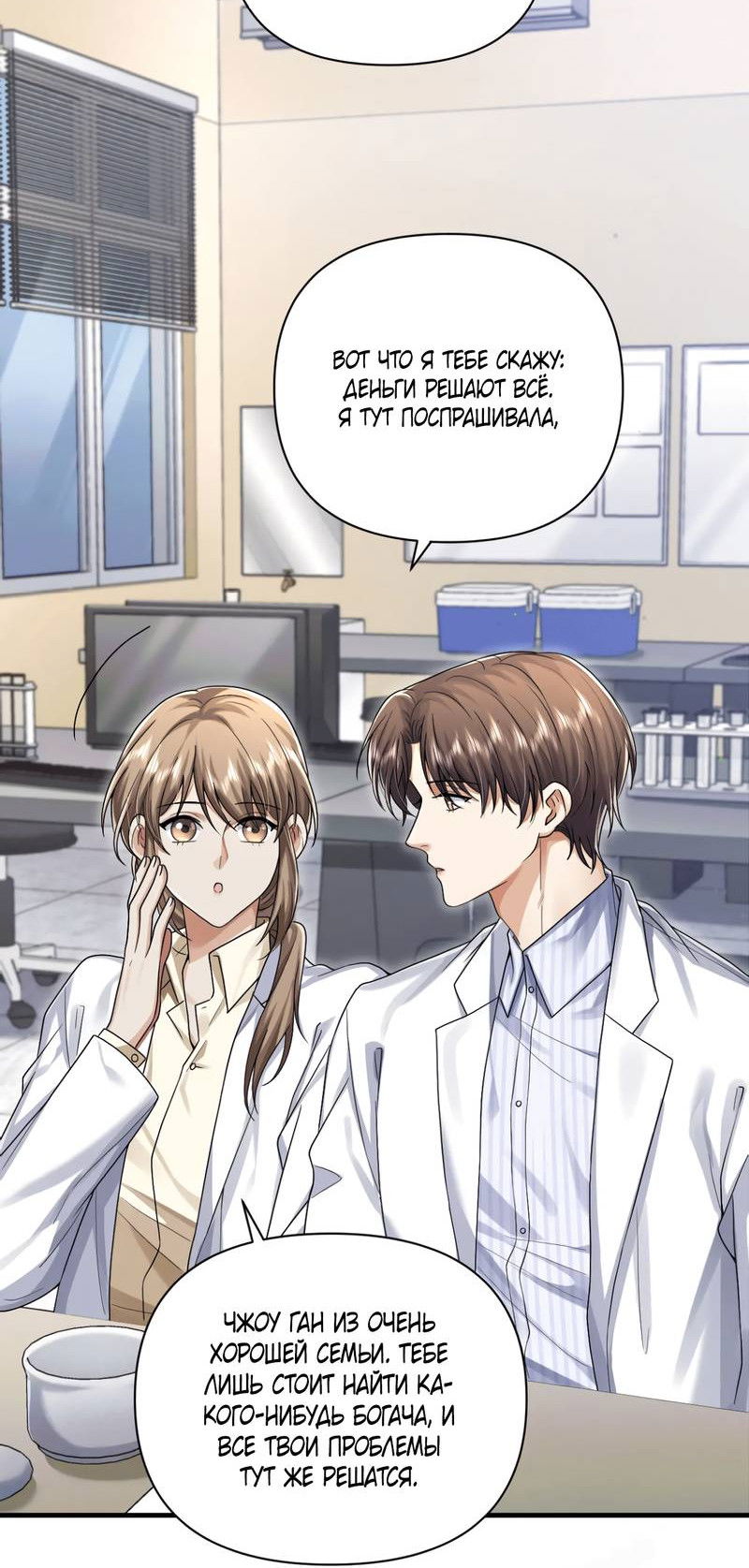 Манга Высший хищник - Глава 23 Страница 5