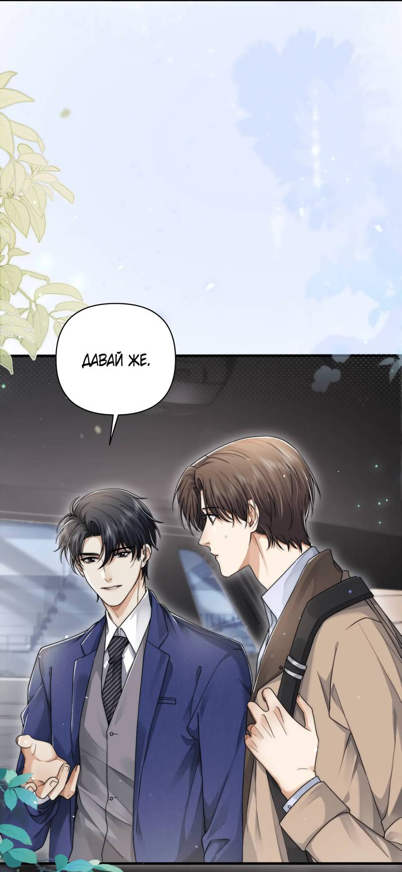 Манга Высший хищник - Глава 23 Страница 17