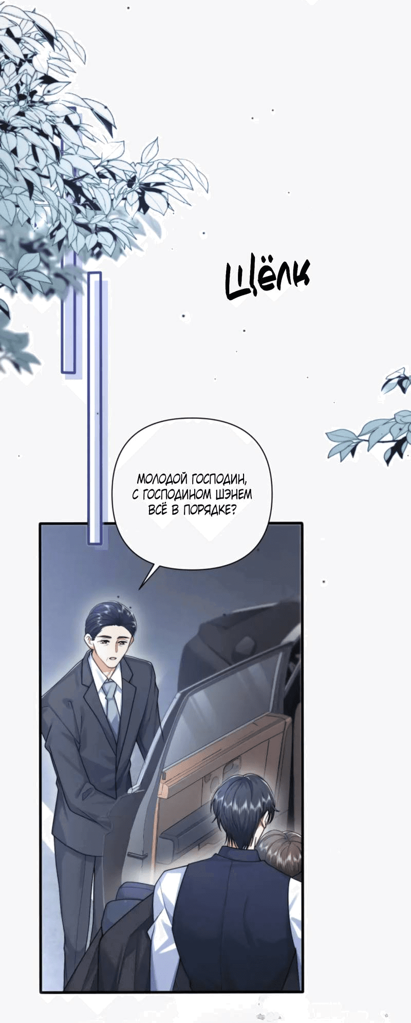 Манга Высший хищник - Глава 19 Страница 12