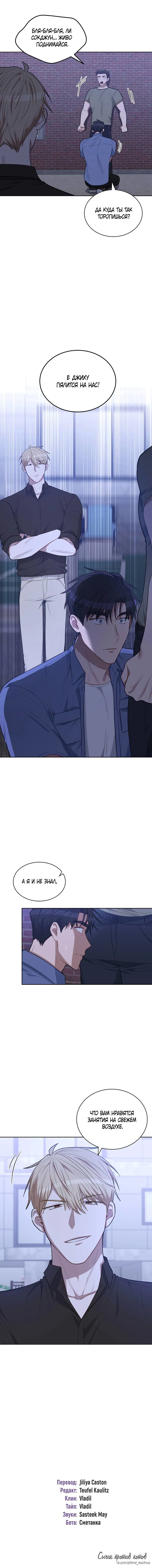 Манга Утопая в аромате - Глава 15 Страница 63