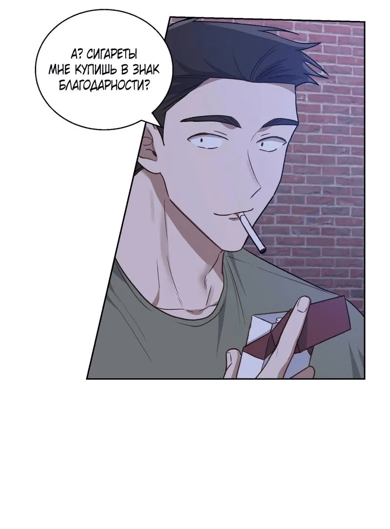 Манга Утопая в аромате - Глава 15 Страница 52