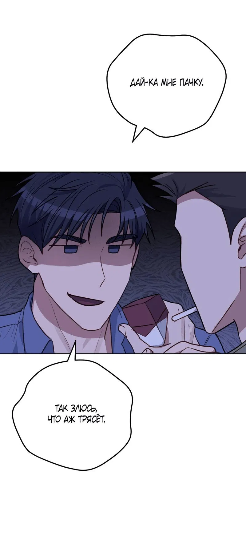 Манга Утопая в аромате - Глава 15 Страница 54