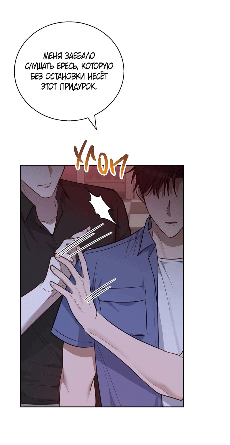 Манга Утопая в аромате - Глава 15 Страница 20