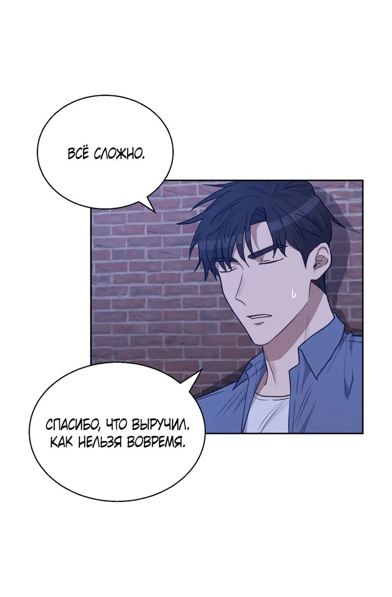 Манга Утопая в аромате - Глава 15 Страница 49