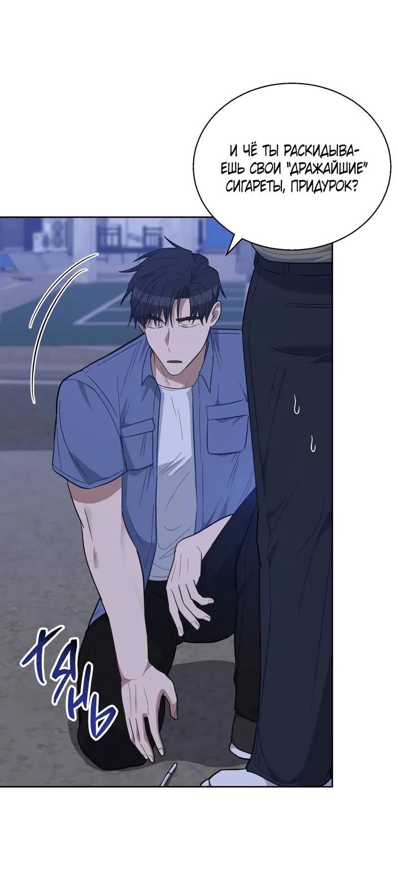 Манга Утопая в аромате - Глава 15 Страница 62