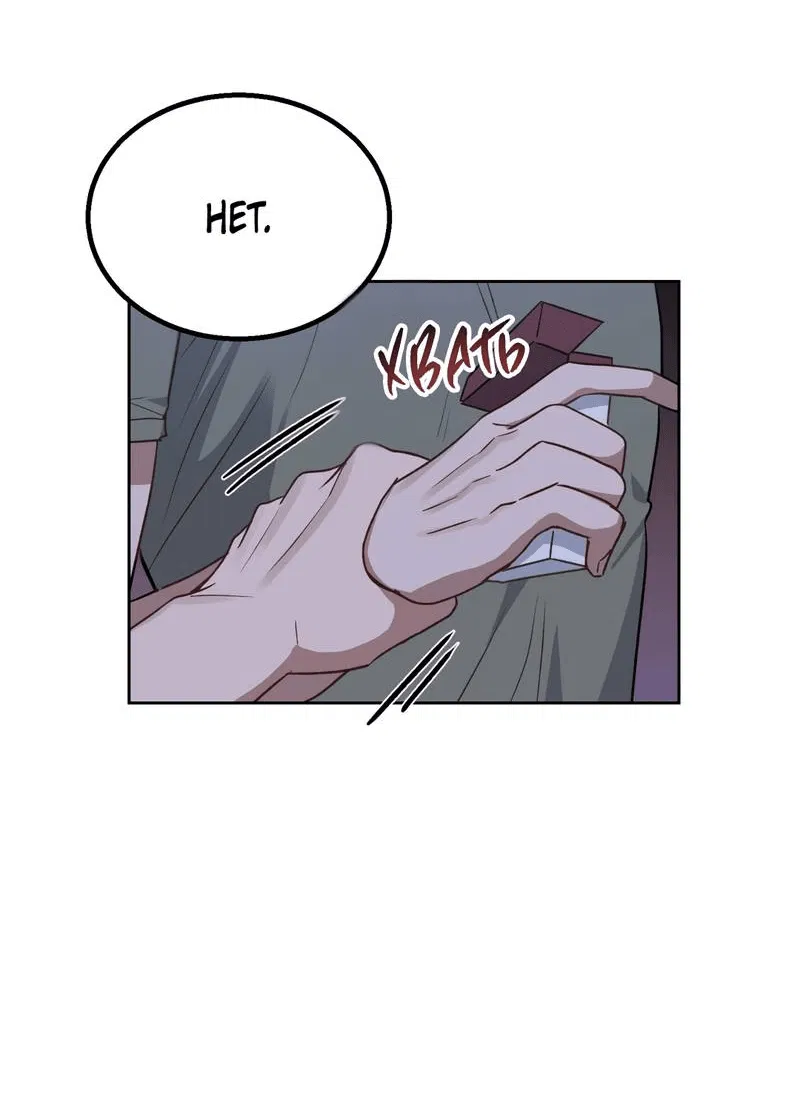 Манга Утопая в аромате - Глава 15 Страница 53