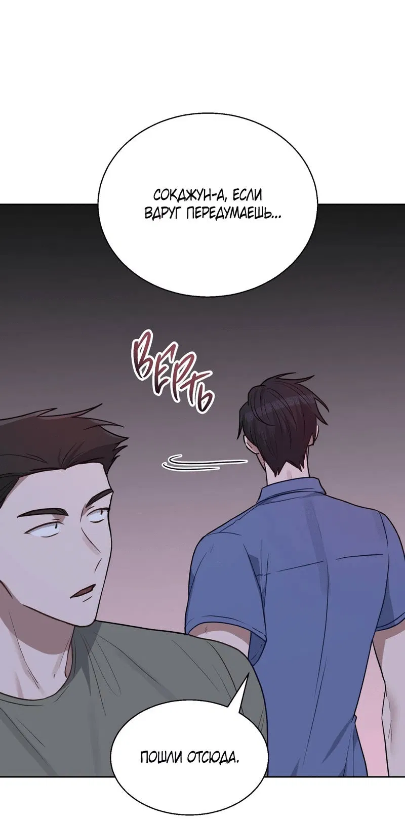 Манга Утопая в аромате - Глава 15 Страница 46