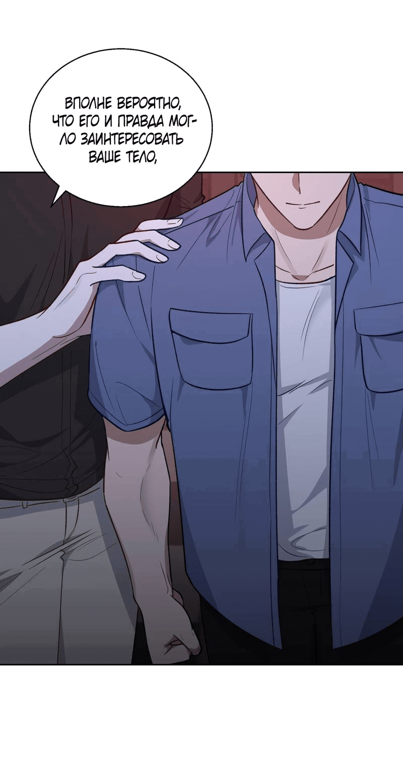 Манга Утопая в аромате - Глава 15 Страница 14