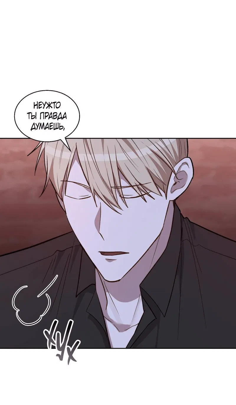 Манга Утопая в аромате - Глава 15 Страница 3