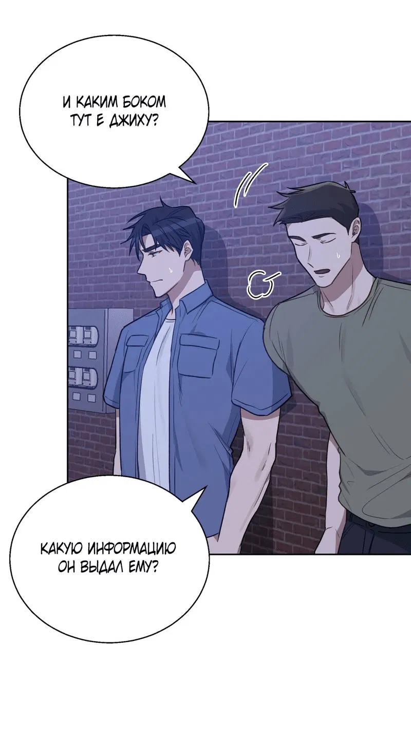 Манга Утопая в аромате - Глава 15 Страница 48