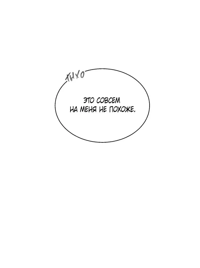 Манга Утопая в аромате - Глава 15 Страница 30