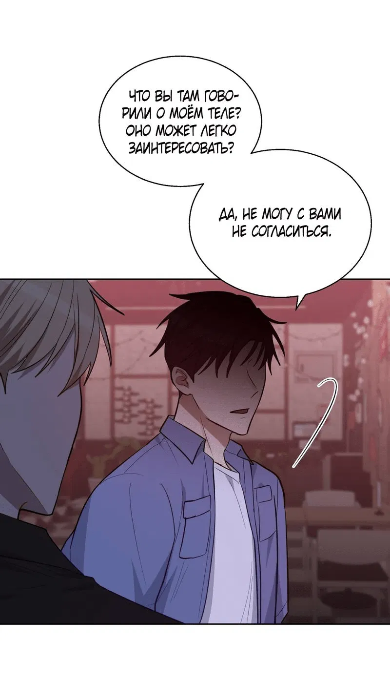 Манга Утопая в аромате - Глава 15 Страница 25