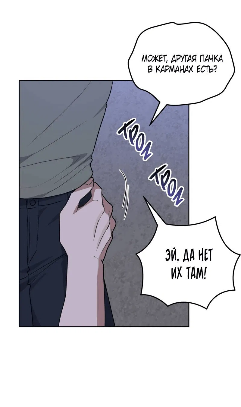 Манга Утопая в аромате - Глава 15 Страница 56