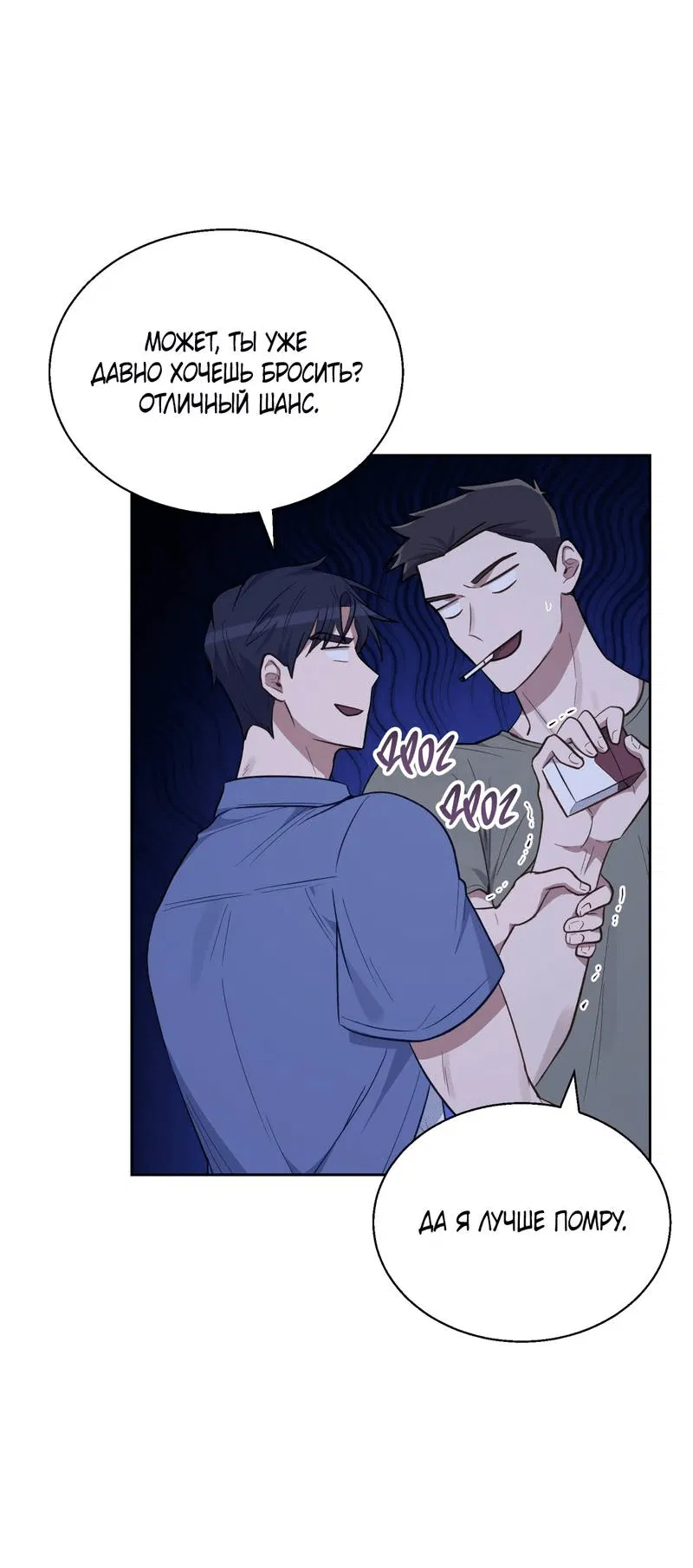 Манга Утопая в аромате - Глава 15 Страница 57