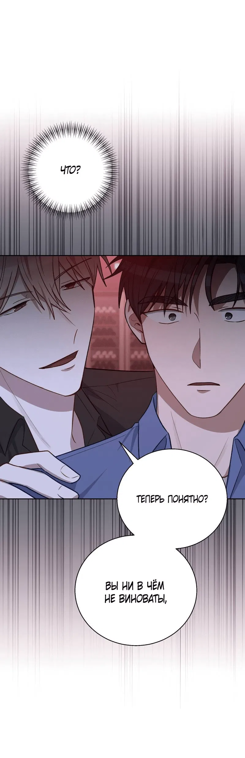 Манга Утопая в аромате - Глава 15 Страница 12