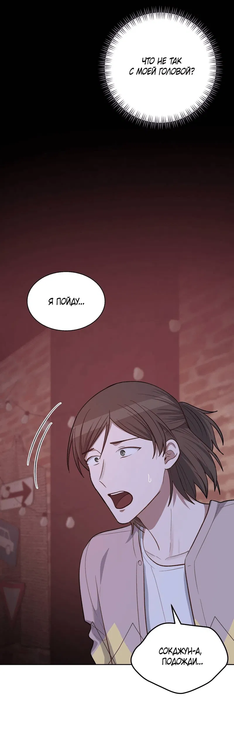 Манга Утопая в аромате - Глава 15 Страница 19