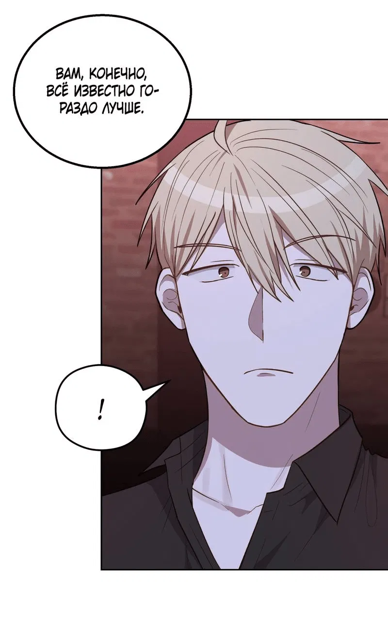 Манга Утопая в аромате - Глава 15 Страница 24