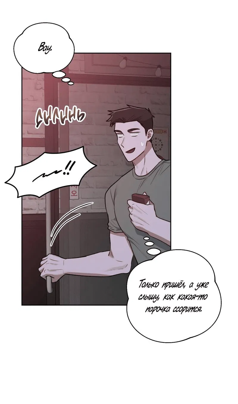 Манга Утопая в аромате - Глава 15 Страница 37