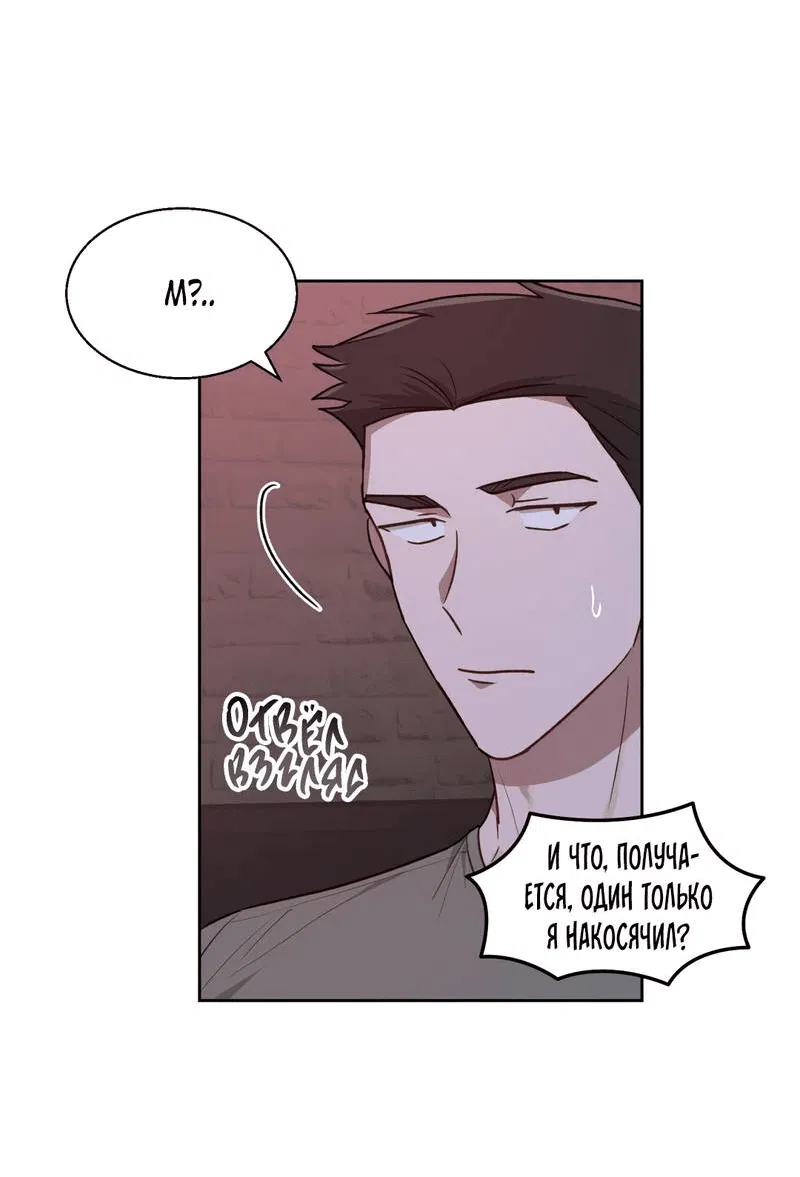 Манга Утопая в аромате - Глава 15 Страница 38