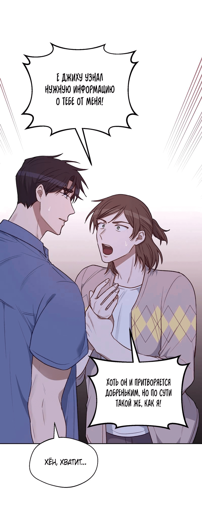 Манга Утопая в аромате - Глава 15 Страница 39