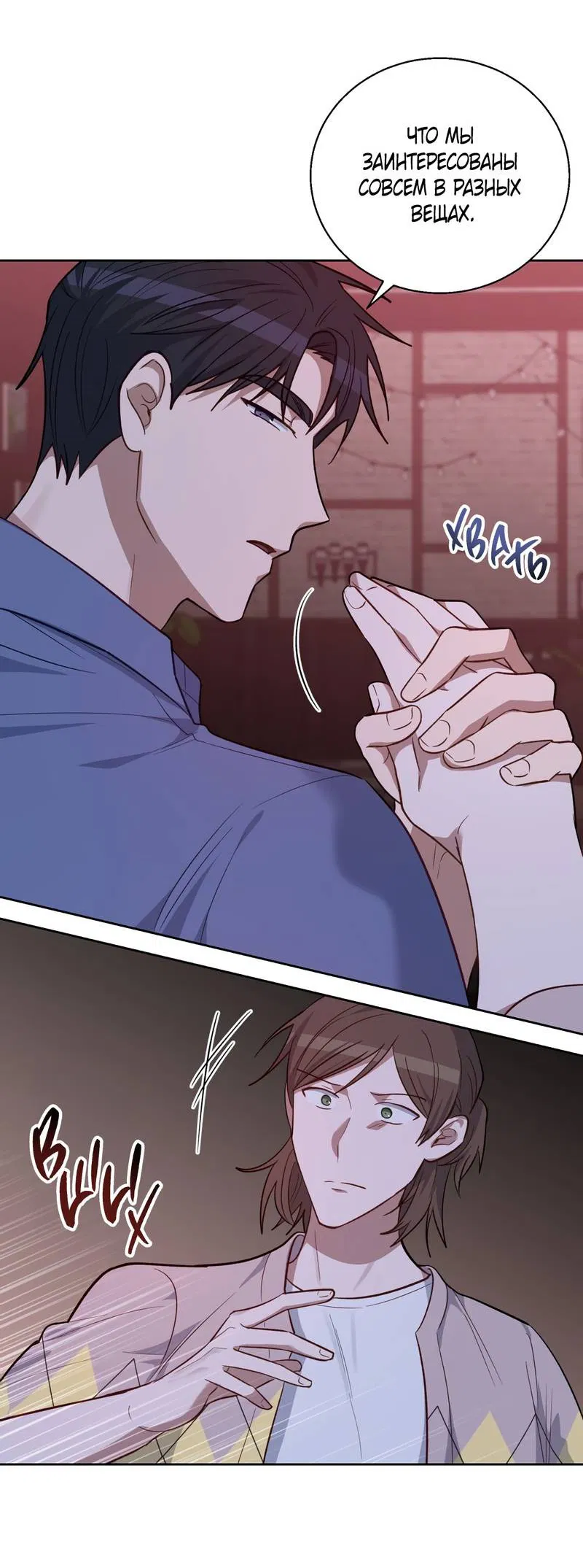 Манга Утопая в аромате - Глава 15 Страница 34