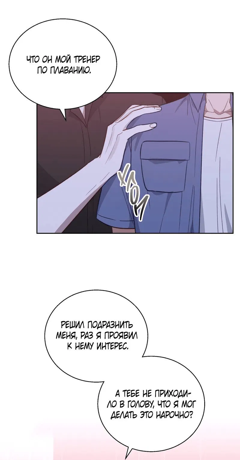 Манга Утопая в аромате - Глава 15 Страница 8