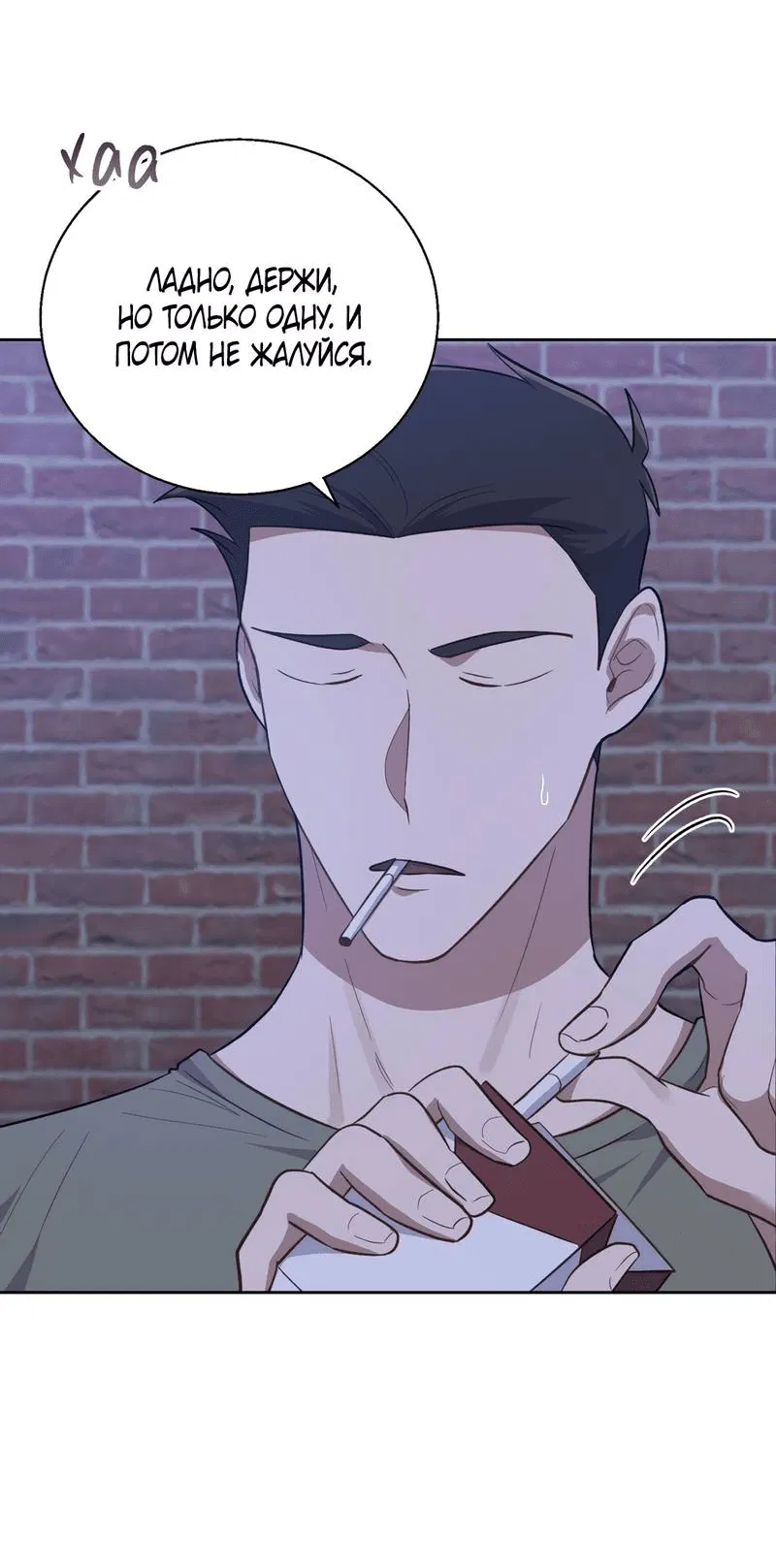 Манга Утопая в аромате - Глава 15 Страница 59