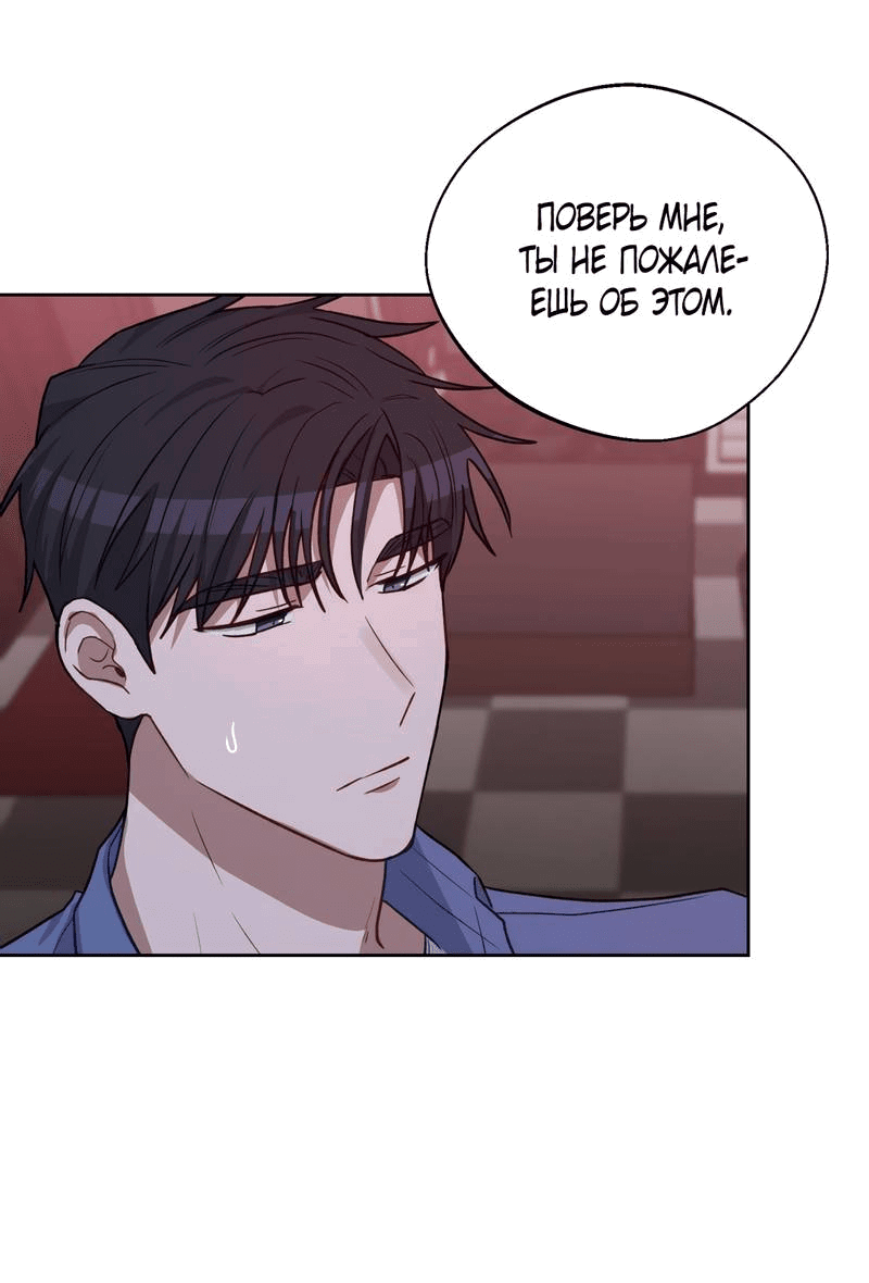 Манга Утопая в аромате - Глава 15 Страница 42