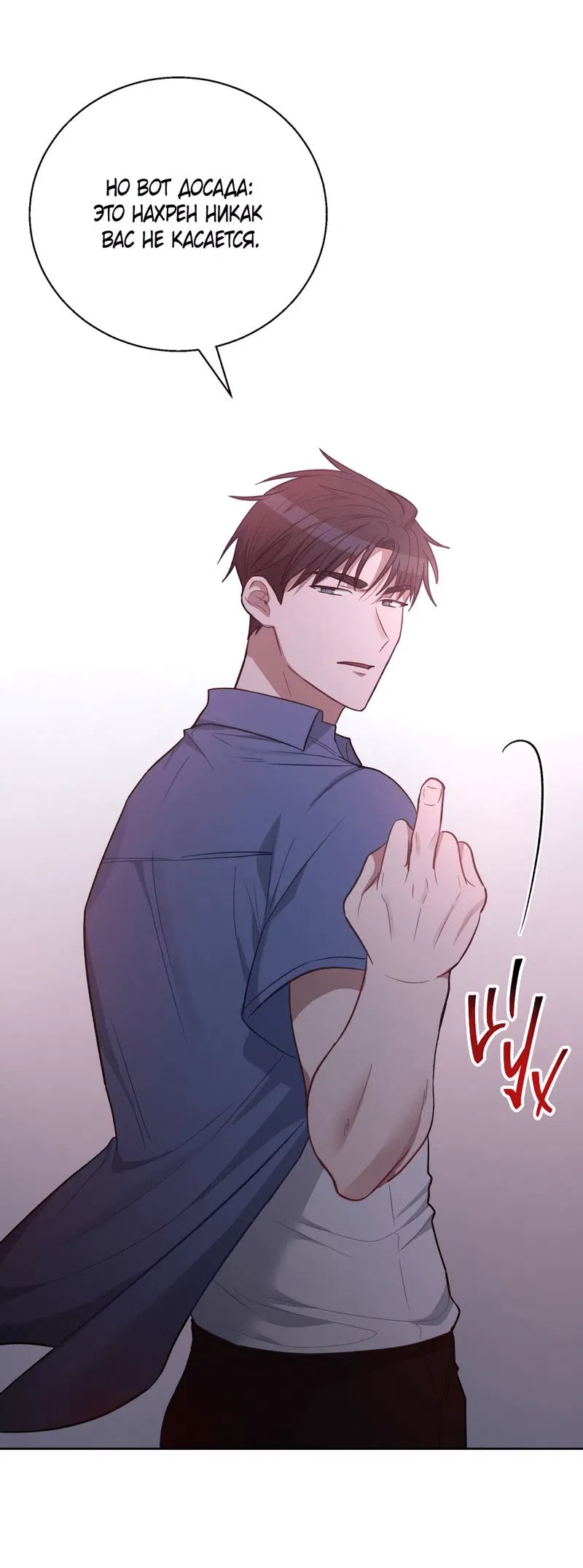 Манга Утопая в аромате - Глава 15 Страница 26