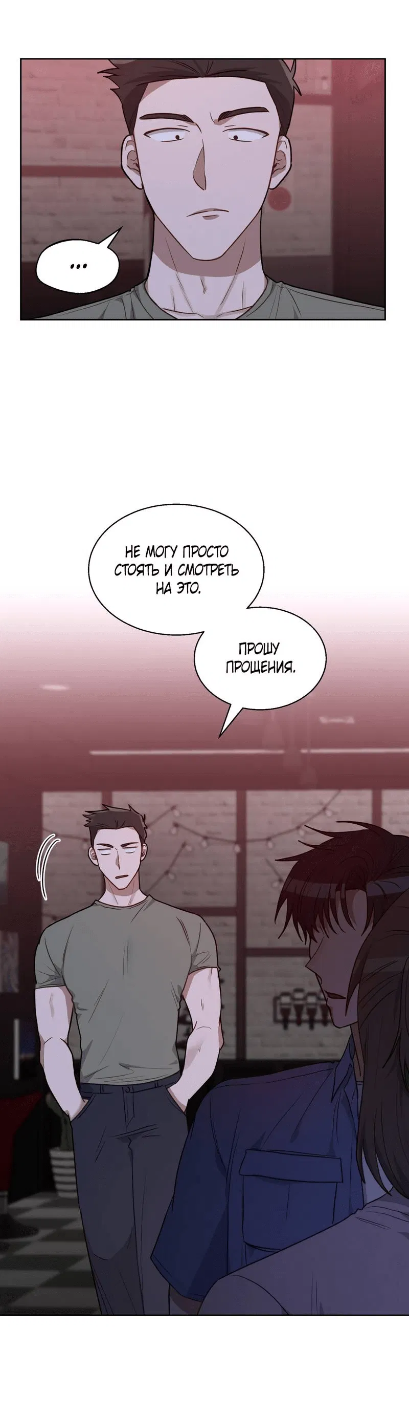 Манга Утопая в аромате - Глава 15 Страница 43