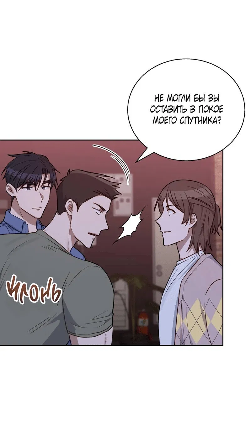 Манга Утопая в аромате - Глава 15 Страница 44