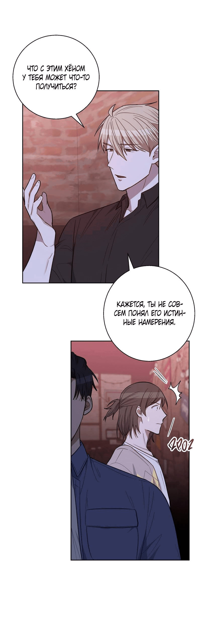 Манга Утопая в аромате - Глава 15 Страница 4