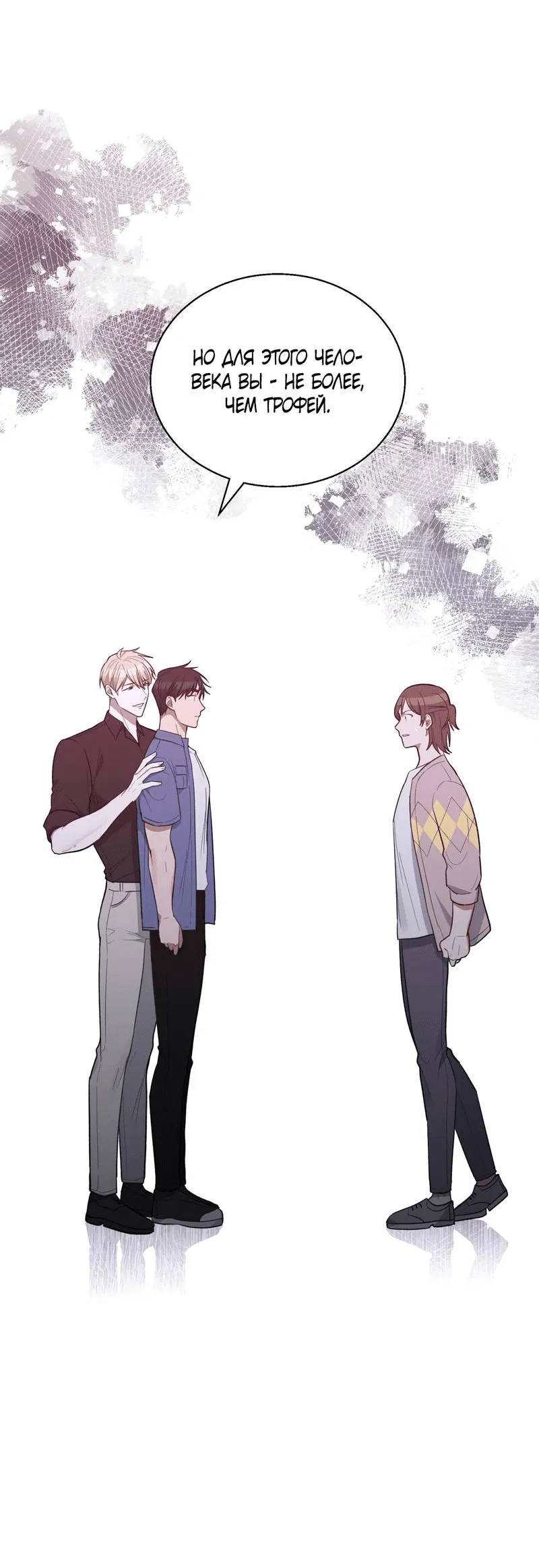 Манга Утопая в аромате - Глава 15 Страница 13