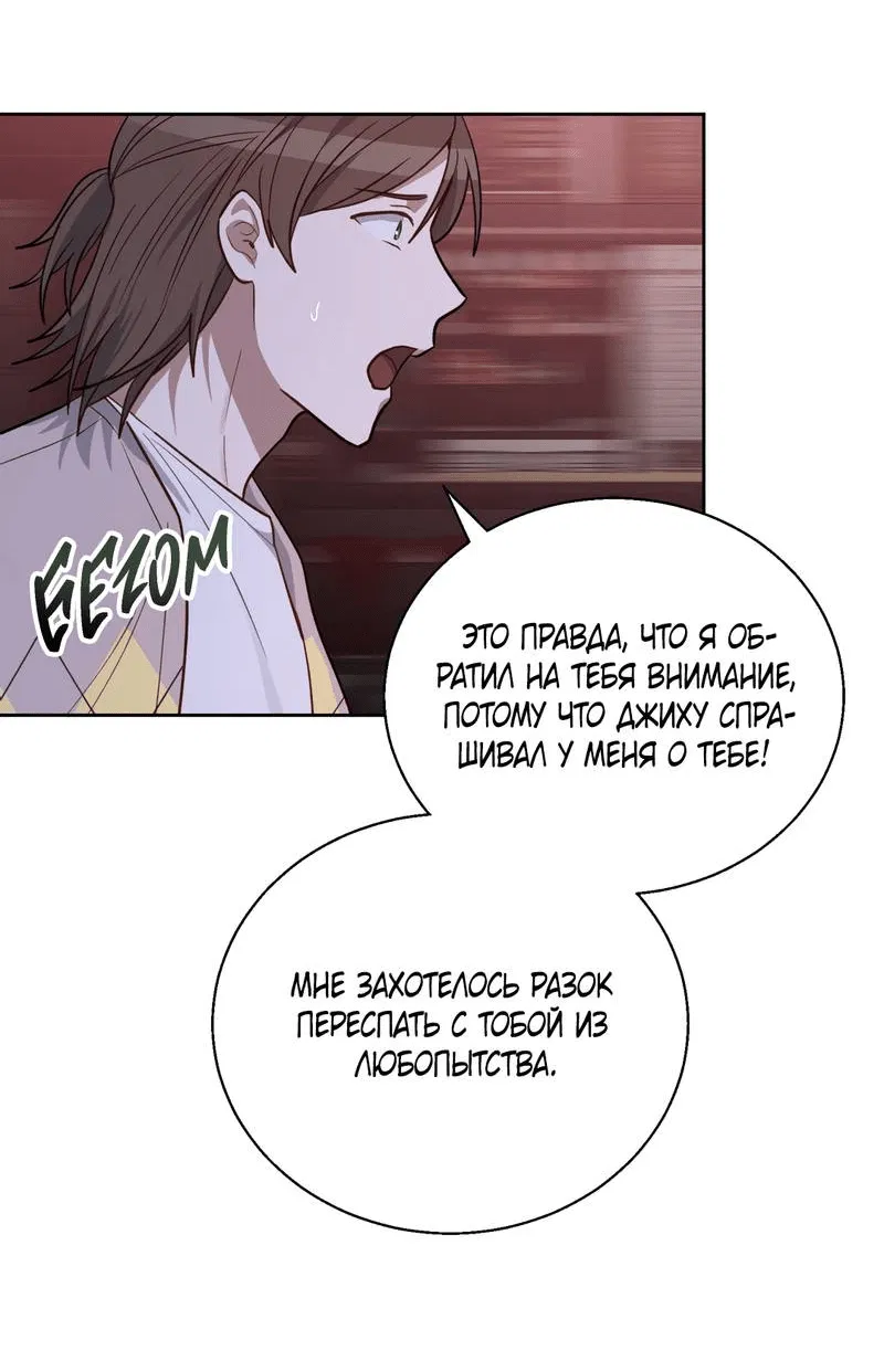 Манга Утопая в аромате - Глава 15 Страница 32