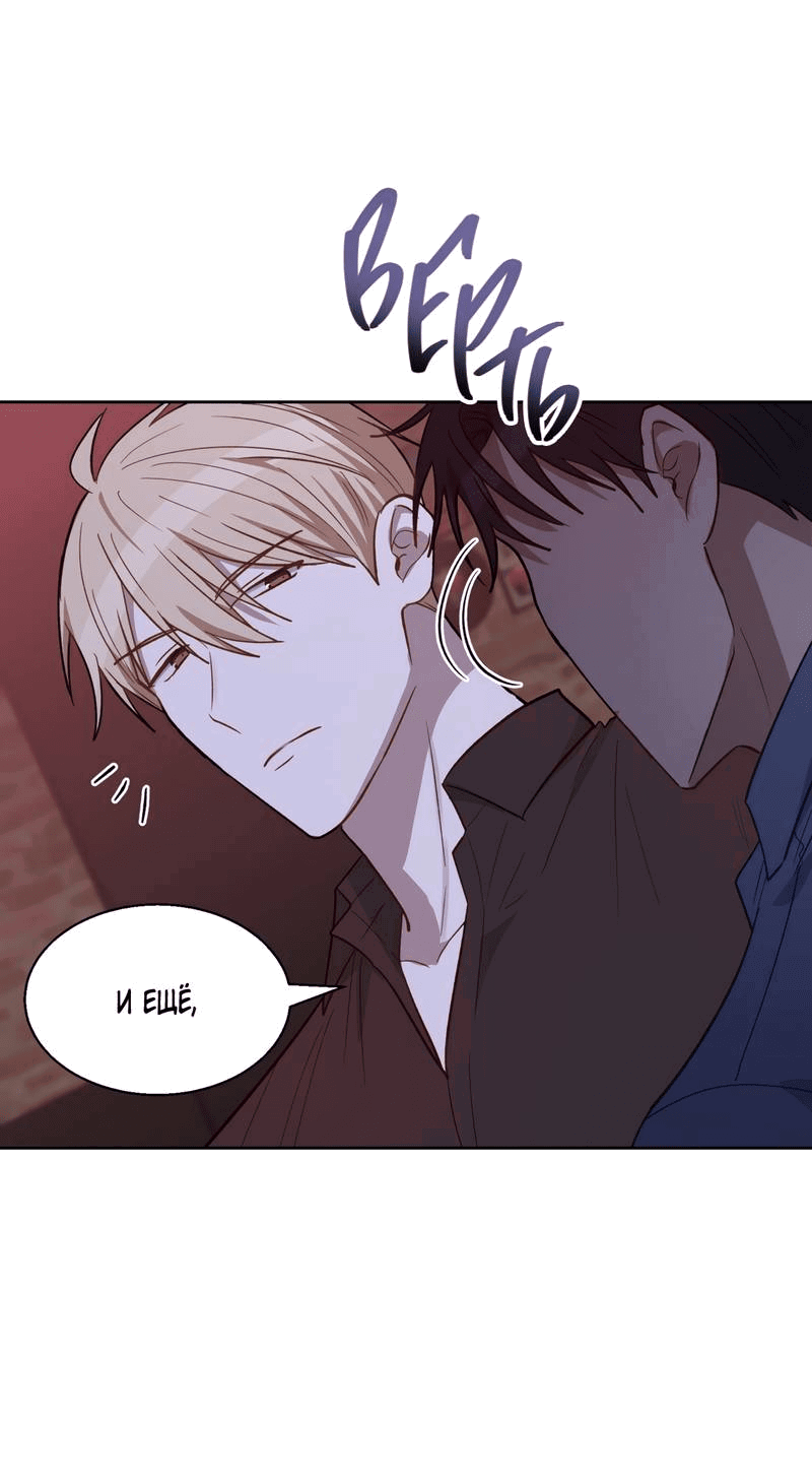 Манга Утопая в аромате - Глава 15 Страница 22