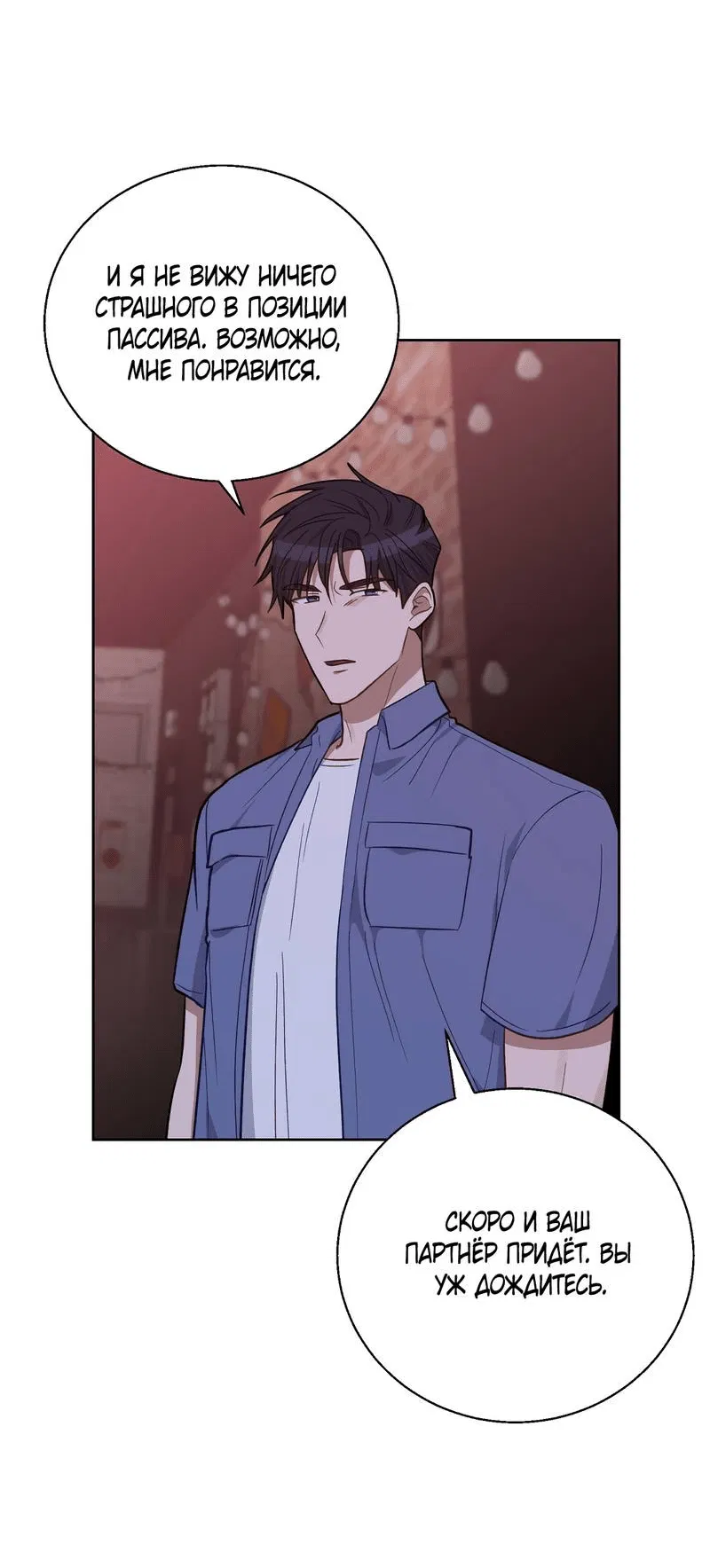 Манга Утопая в аромате - Глава 14 Страница 58