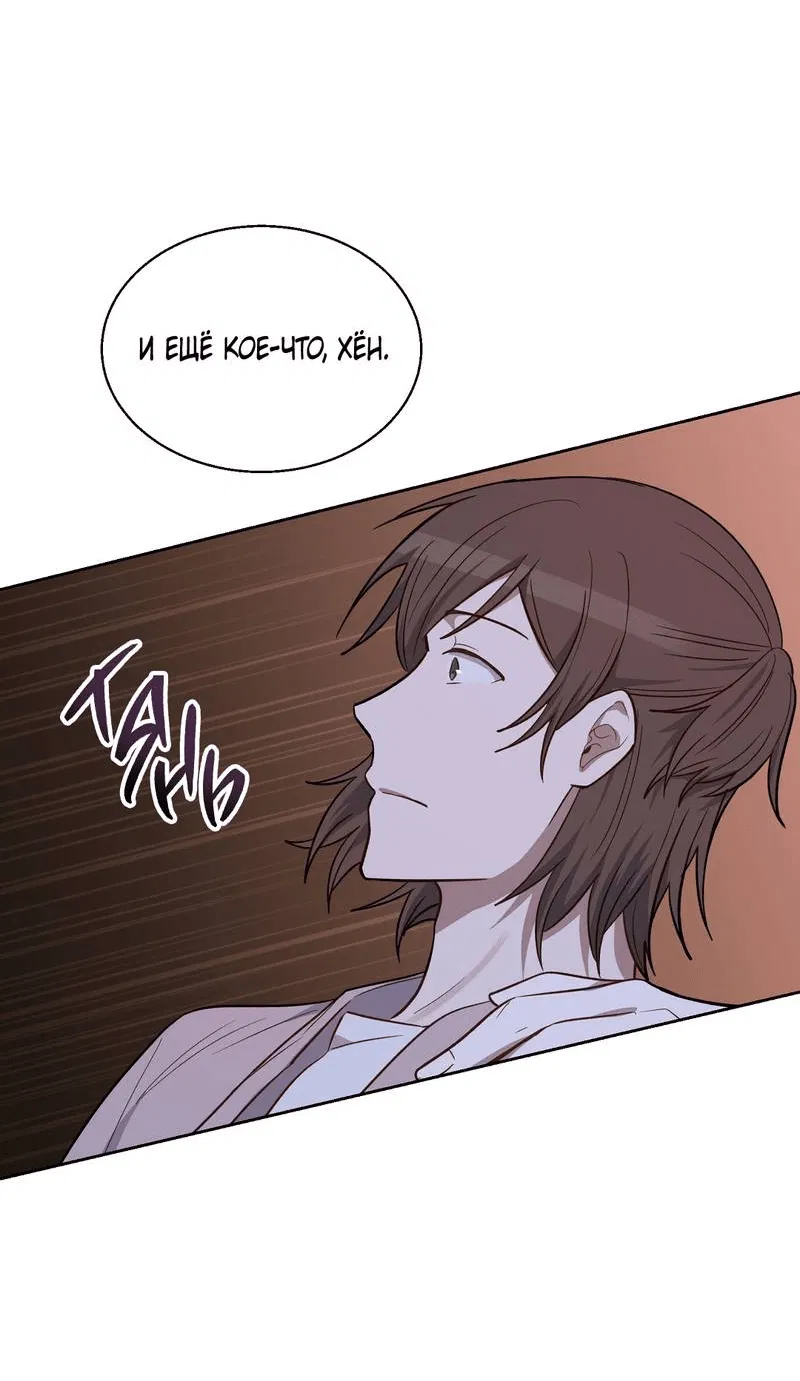 Манга Утопая в аромате - Глава 14 Страница 37