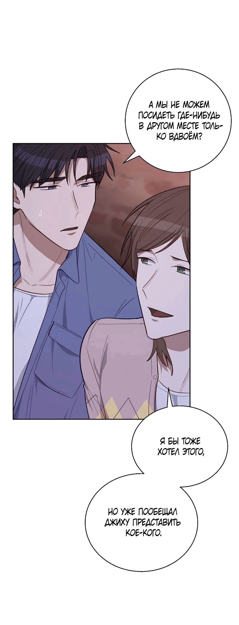 Манга Утопая в аромате - Глава 14 Страница 11