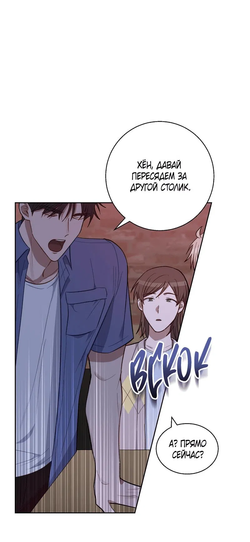 Манга Утопая в аромате - Глава 14 Страница 45