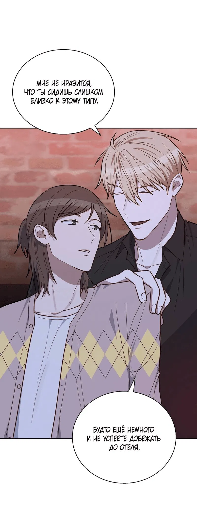 Манга Утопая в аромате - Глава 14 Страница 38