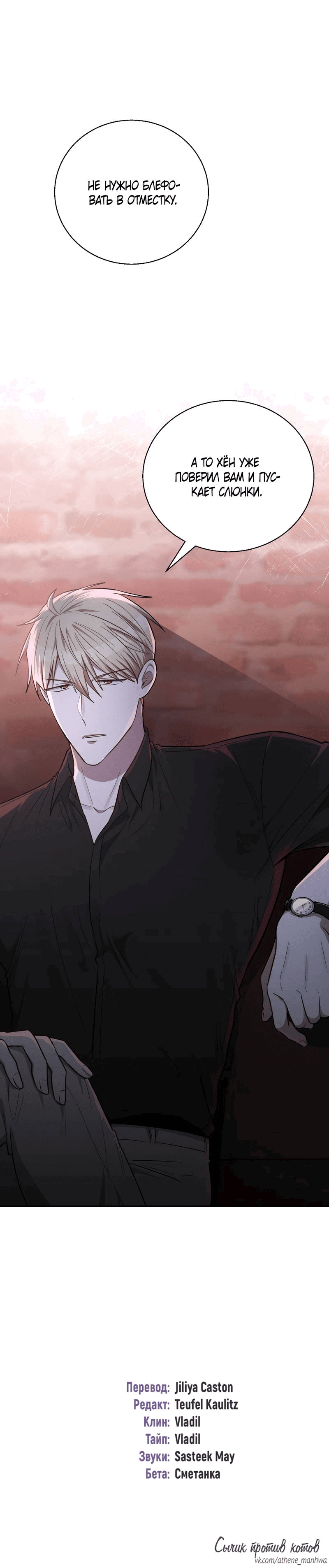 Манга Утопая в аромате - Глава 14 Страница 61