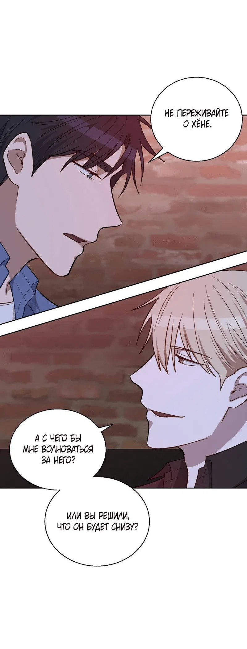 Манга Утопая в аромате - Глава 14 Страница 47